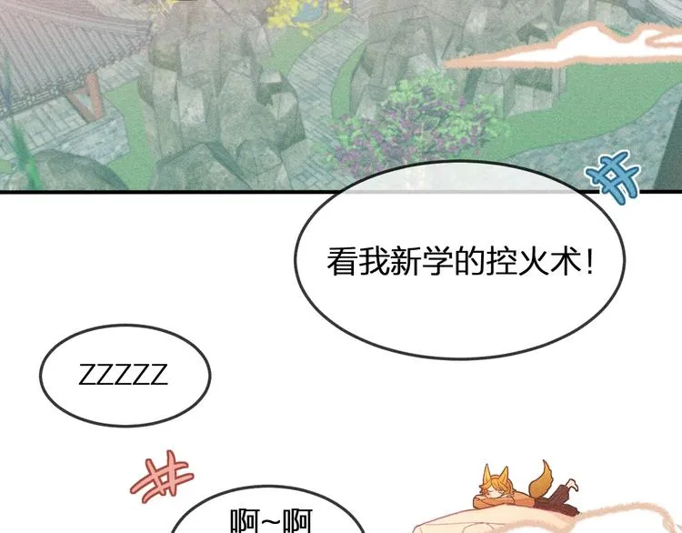 第5话 狐妖要养儿子 第2页