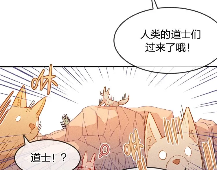 第5话 狐妖要养儿子 第5页