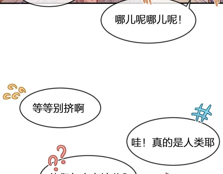 第5话 狐妖要养儿子 第6页