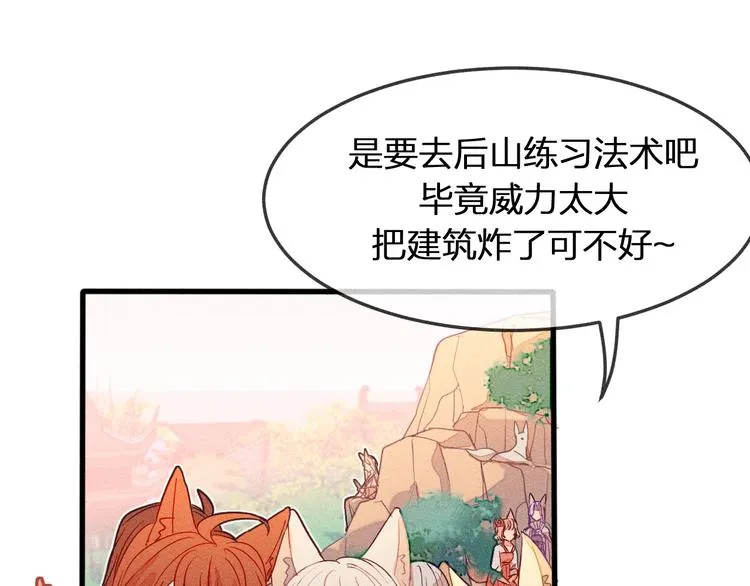 第5话 狐妖要养儿子 第8页