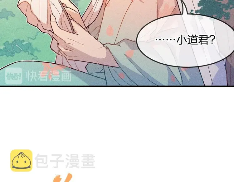 第5话 狐妖要养儿子 第11页