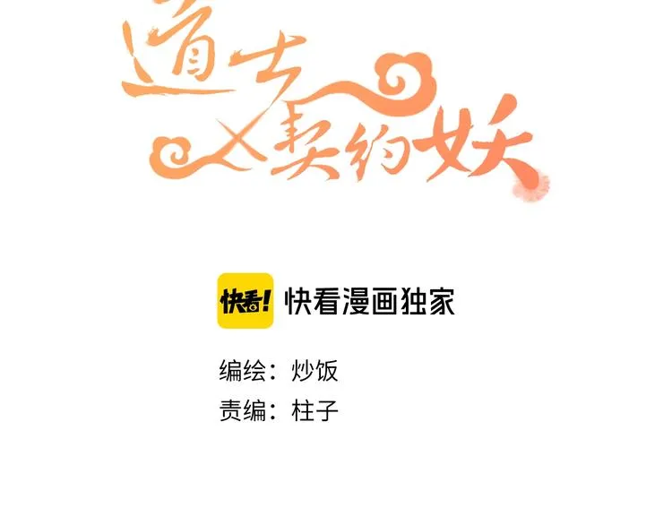 第5话 狐妖要养儿子 第12页