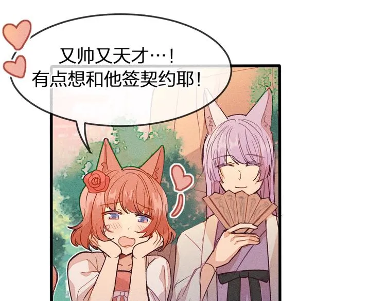 第5话 狐妖要养儿子 第16页