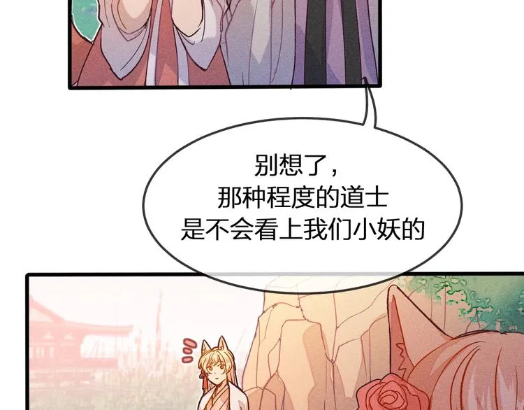 第5话 狐妖要养儿子 第17页