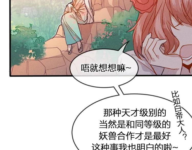 第5话 狐妖要养儿子 第18页
