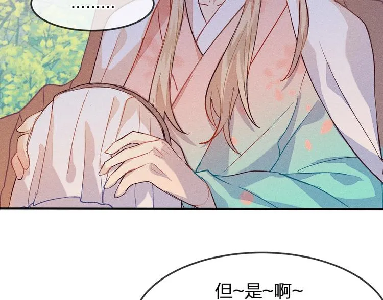 第5话 狐妖要养儿子 第20页