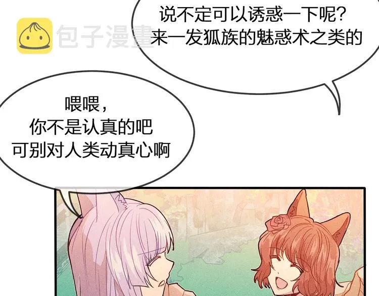 第5话 狐妖要养儿子 第21页