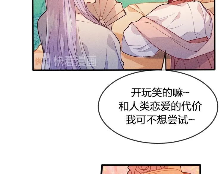 第5话 狐妖要养儿子 第22页