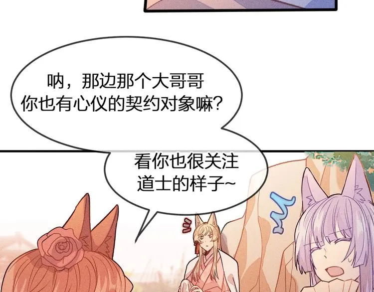 第5话 狐妖要养儿子 第24页