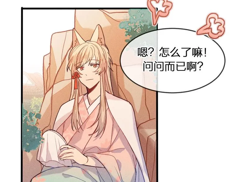 第5话 狐妖要养儿子 第26页