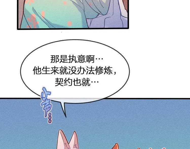 第5话 狐妖要养儿子 第27页