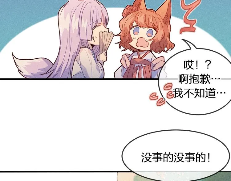 第5话 狐妖要养儿子 第28页
