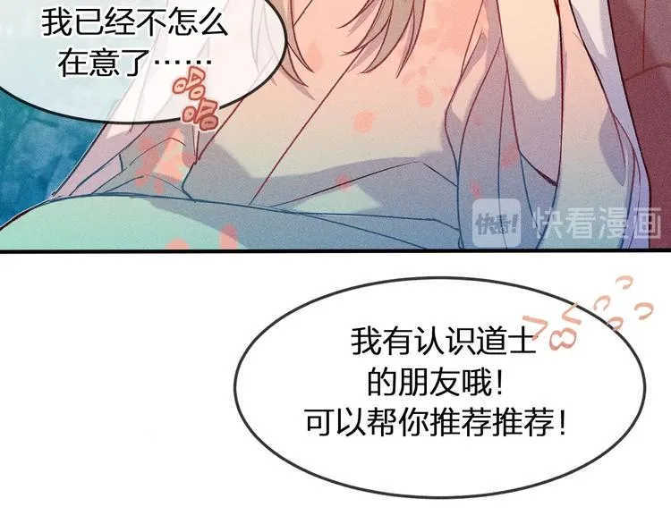 第5话 狐妖要养儿子 第30页