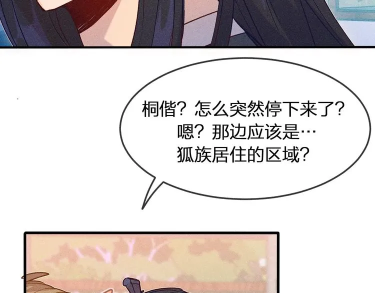 第5话 狐妖要养儿子 第32页