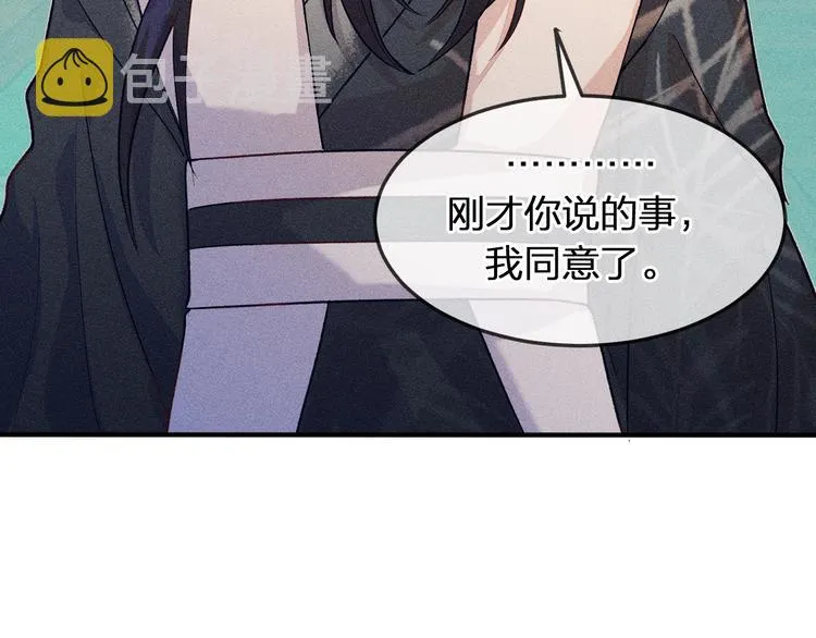 第5话 狐妖要养儿子 第36页
