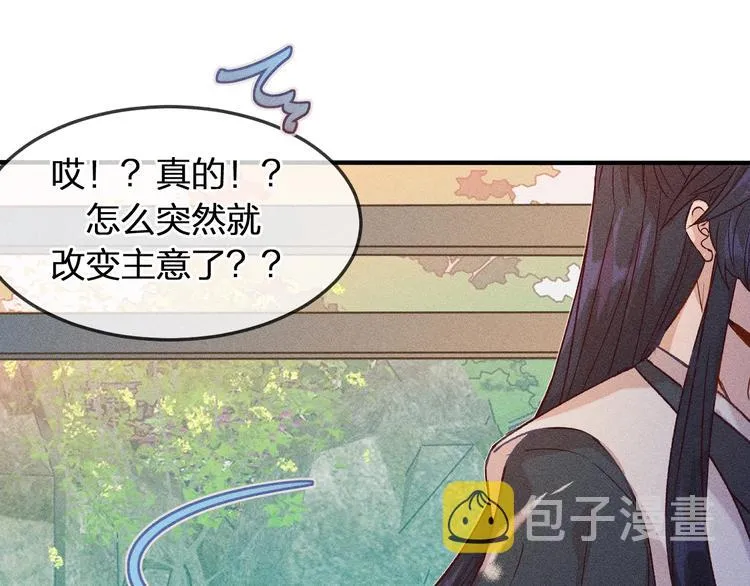 第5话 狐妖要养儿子 第37页