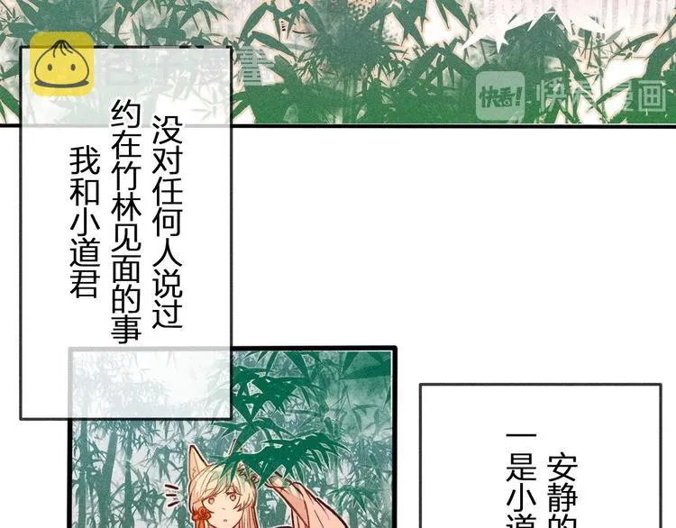 第5话 狐妖要养儿子 第41页