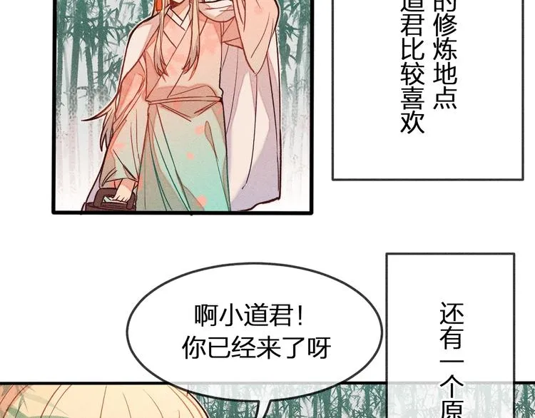 第5话 狐妖要养儿子 第42页