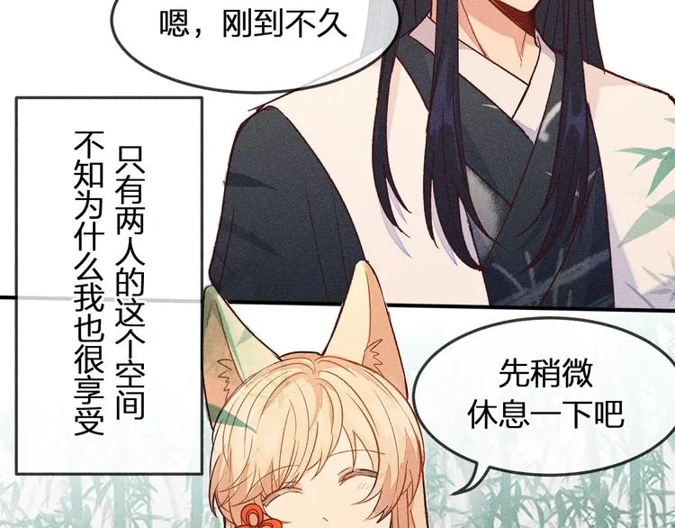 第5话 狐妖要养儿子 第44页