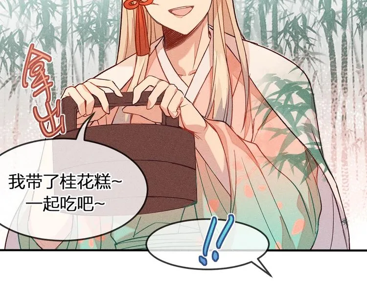第5话 狐妖要养儿子 第45页