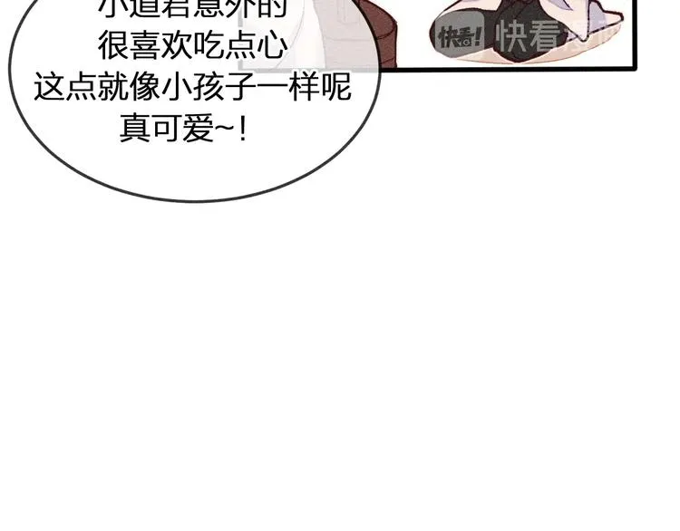 第5话 狐妖要养儿子 第47页