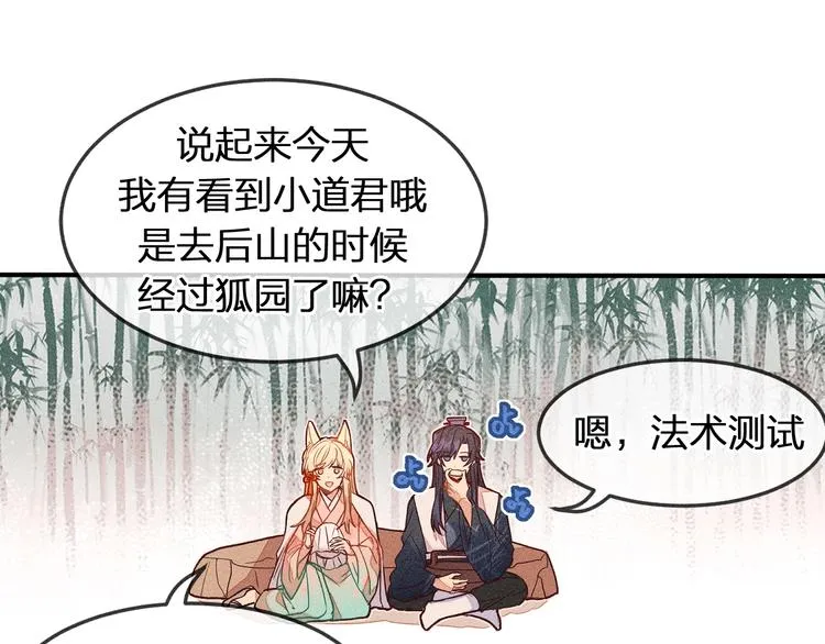 第5话 狐妖要养儿子 第48页