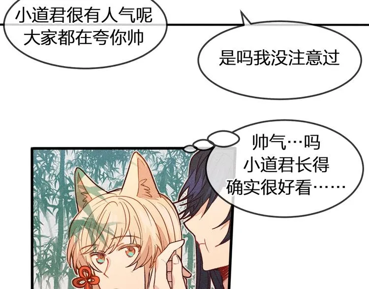 第5话 狐妖要养儿子 第49页