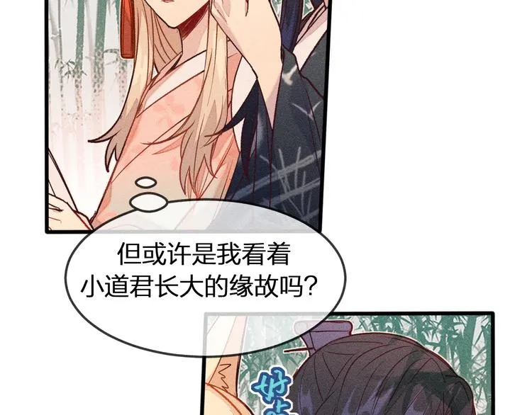 第5话 狐妖要养儿子 第50页
