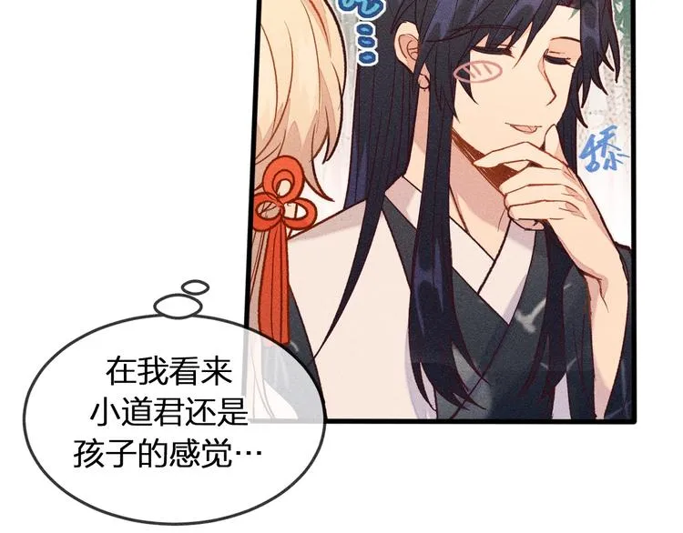 第5话 狐妖要养儿子 第51页