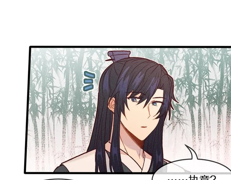 第5话 狐妖要养儿子 第52页