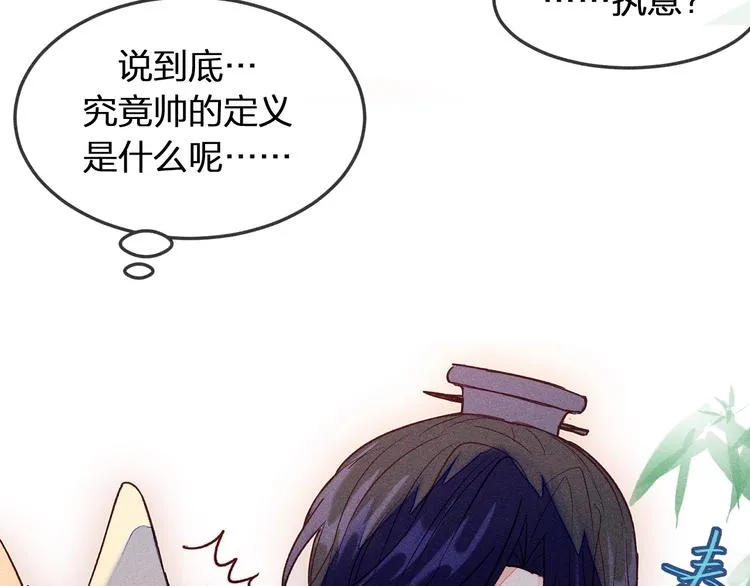 第5话 狐妖要养儿子 第53页