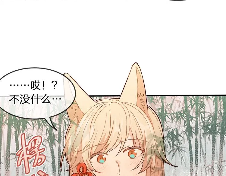 第5话 狐妖要养儿子 第55页