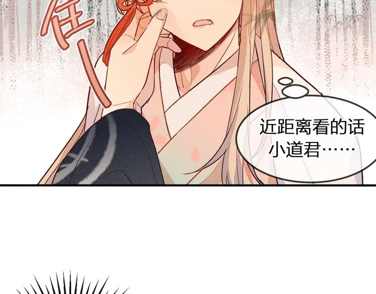 第5话 狐妖要养儿子 第56页