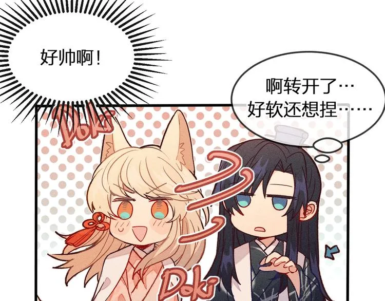 第5话 狐妖要养儿子 第57页