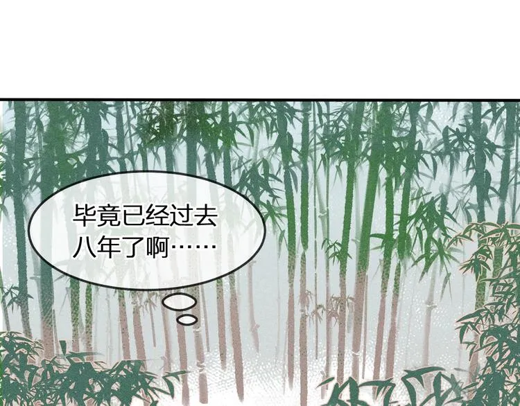 第5话 狐妖要养儿子 第59页