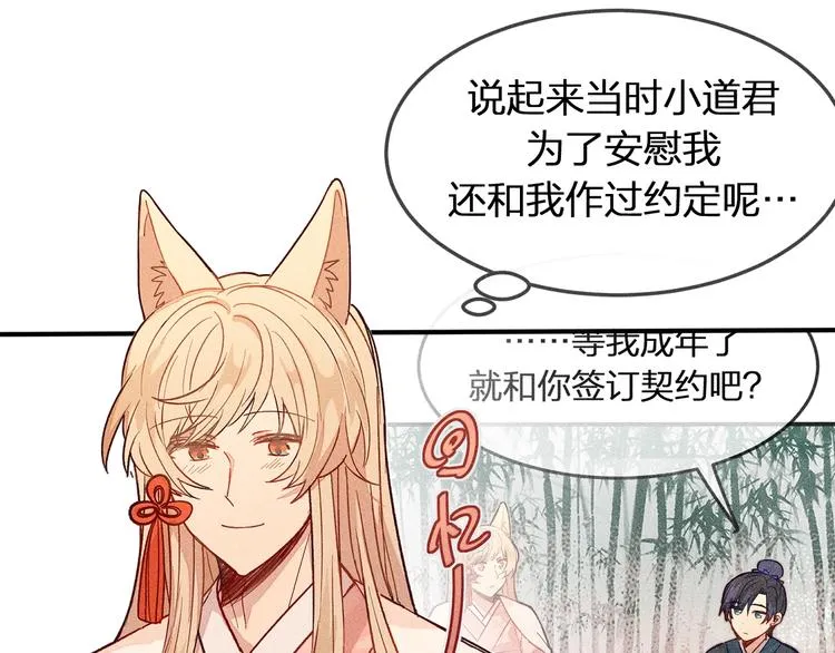 第5话 狐妖要养儿子 第63页