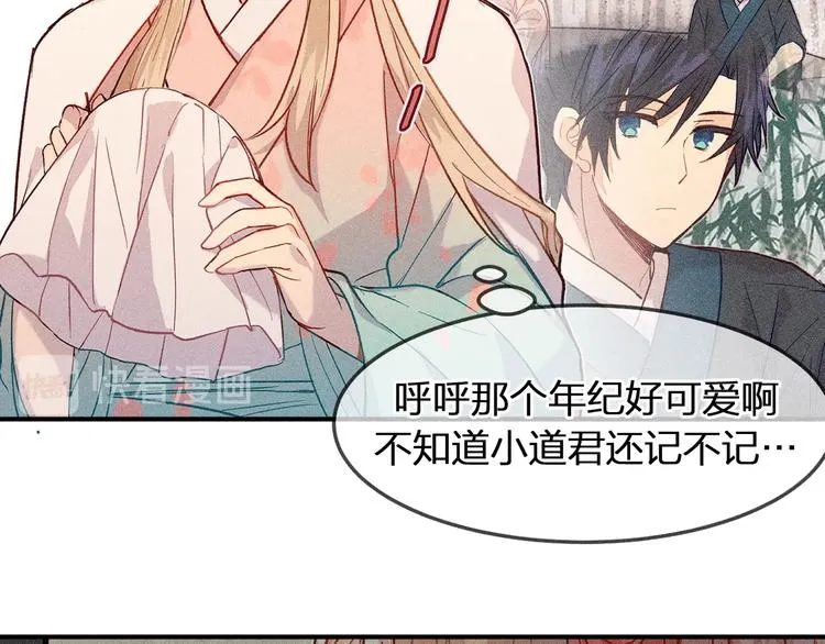 第5话 狐妖要养儿子 第64页