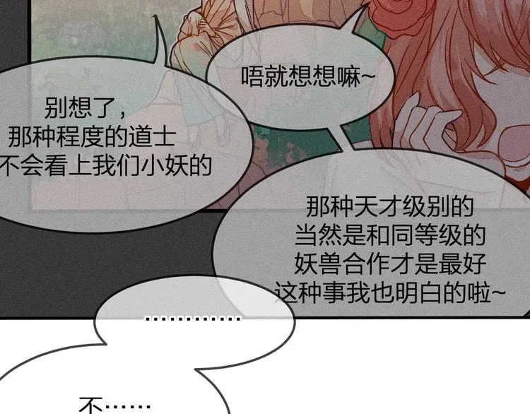 第5话 狐妖要养儿子 第65页