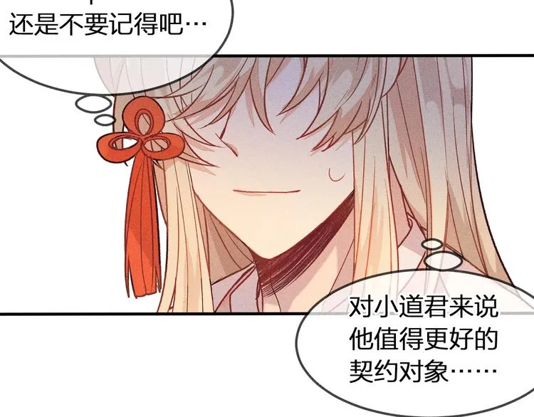第5话 狐妖要养儿子 第66页