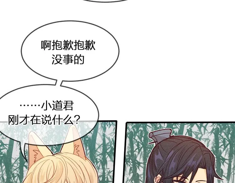 第5话 狐妖要养儿子 第70页