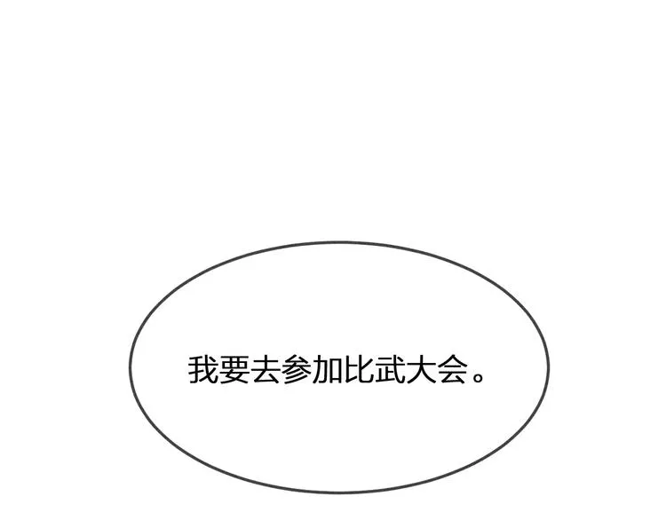第5话 狐妖要养儿子 第72页