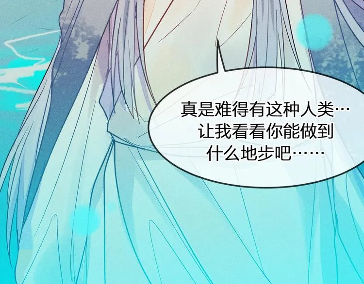 第5话 狐妖要养儿子 第84页