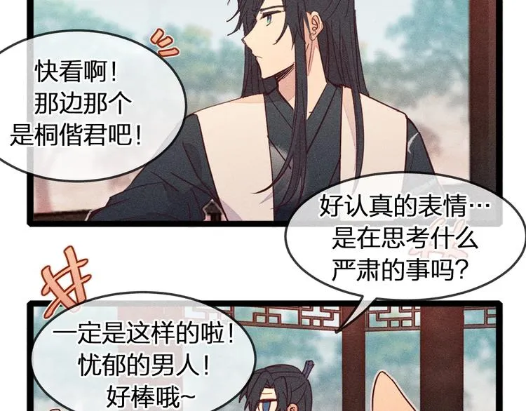 第5话 狐妖要养儿子 第87页