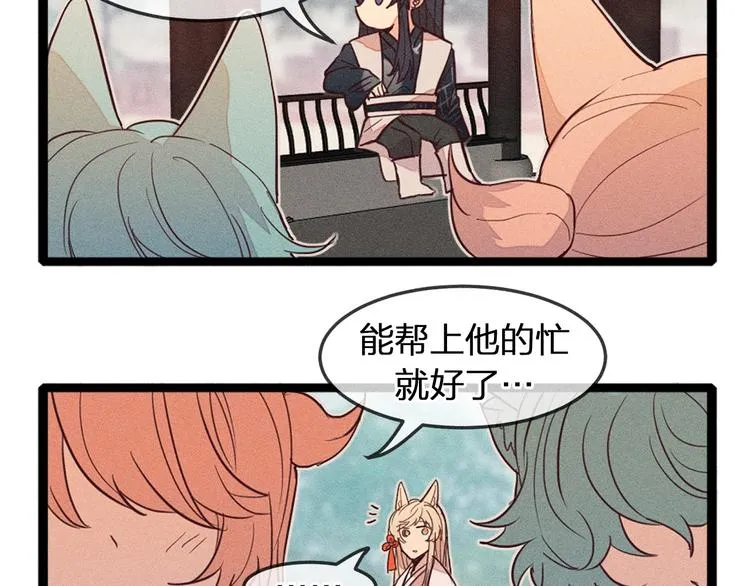 第5话 狐妖要养儿子 第88页