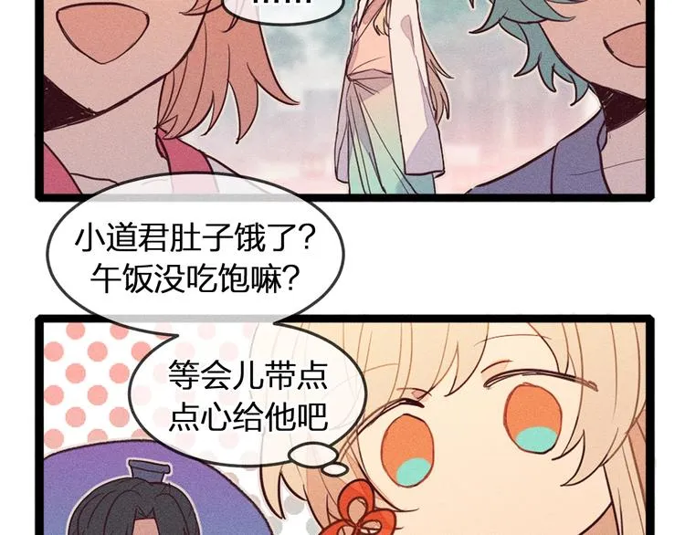 第5话 狐妖要养儿子 第89页