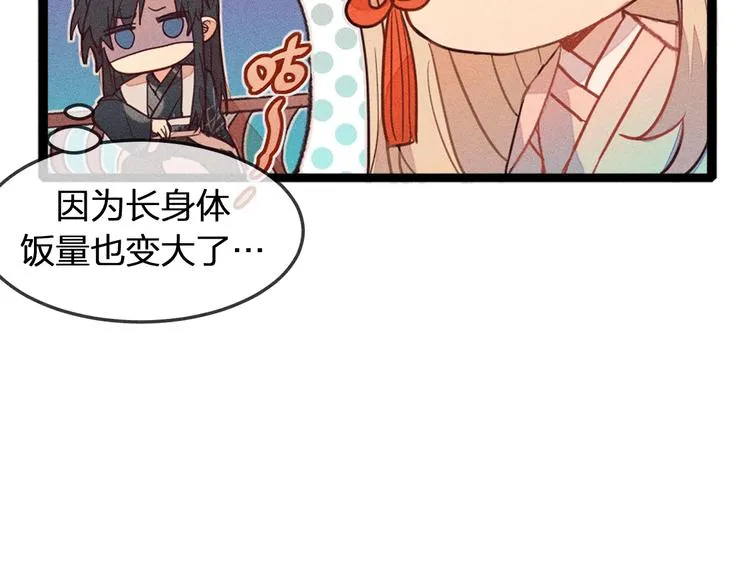 第5话 狐妖要养儿子 第90页