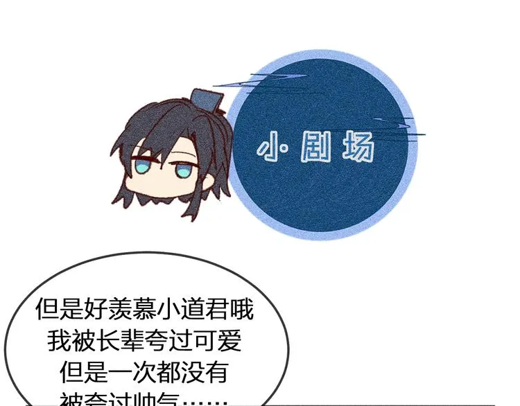 第5话 狐妖要养儿子 第92页