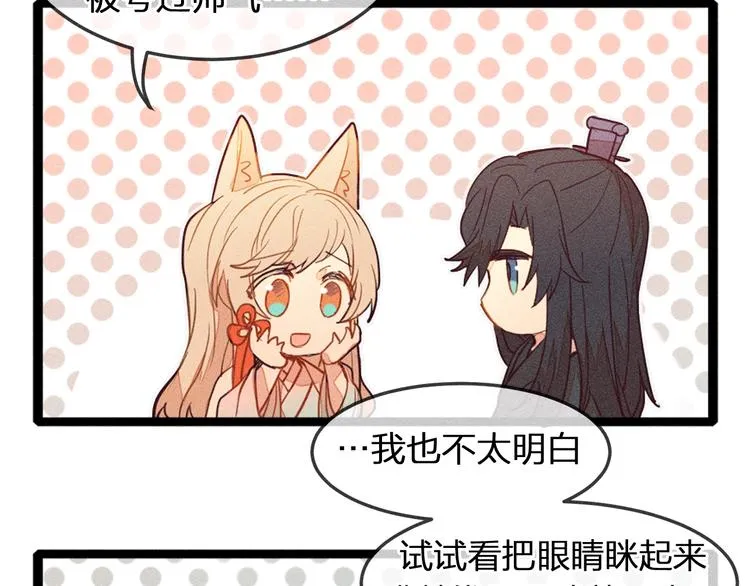 第5话 狐妖要养儿子 第93页