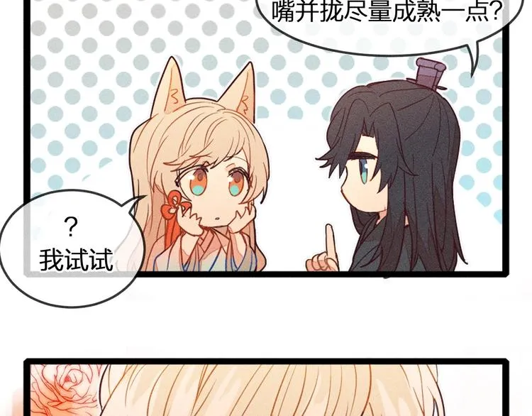 第5话 狐妖要养儿子 第94页