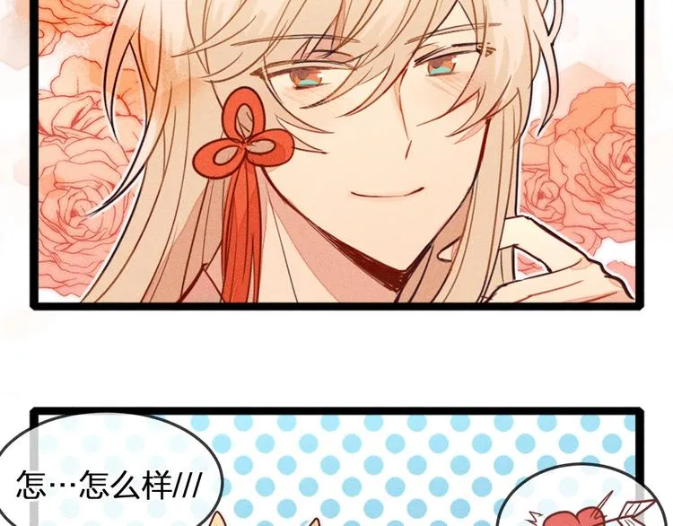 第5话 狐妖要养儿子 第95页
